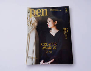 【雑誌】pen 2022 Jan No.524 CREATOR AWARDS 2021 ペン