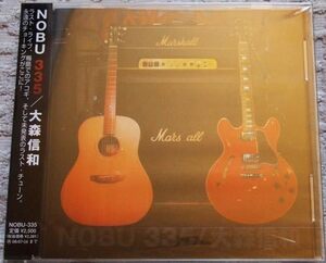 定価以下新品CD2枚セット♪ 大森信和『NOBU 335』『SKY WAS BLUE(スカイ・ワズ・ブルー)』甲斐バンド ギタリスト ソロ第1&2段!! 名曲多数