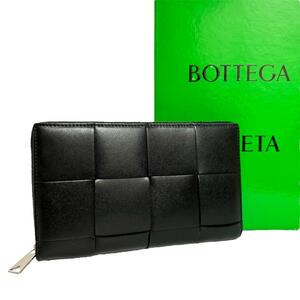 現行　新品未使用　BOTTEGA VENETA　ボッテガヴェネタ　イントレチャート　長財布　カセット　ラウンドジップ　ジッピーウォレット　メンズ