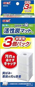  GEX　ロカボーイM　 活性炭マット 3個入N 　　　　　　　　　　　　　　　　　　　　　　　　　　　　　　　ヤマト運輸 送料500円より　