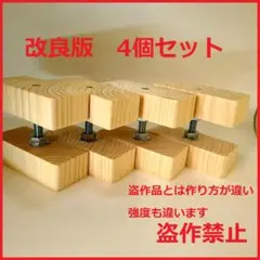 改良版 2×4 アジャスター 4個セット diy キャットウォーク 壁面収納棚