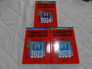 大阪成蹊大学　2023年　2024年　大阪国際大学　４冊セット　美品　大学入試シリーズ　475　481　471　476　教学社　赤本　一般入試　推薦