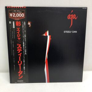 I0117C3 スティーリー・ダン STEELY DAN 彩 Aja エイジャ LP レコード 帯付 音楽 洋楽 ロック 国内盤 VIM-4039 MCA RECORDS