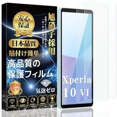 【2枚入り】Xperia 10 VI ガラスフィルム SO-52E 全面保護フィルム SOG14 液晶強化ガラス【日本製素材旭硝子製】硬度9H 貼り付け簡単 気泡防止 自動吸着 撥水撥油 指紋防止 飛散防止 Xperia 10 VI 液晶強化ガラス