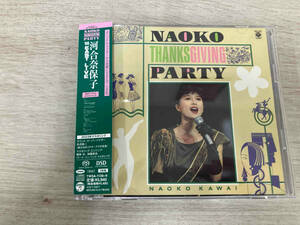 河合奈保子 CD NAOKO THANKSGIVING PARTY(タワーレコード限定盤)(SACDハイブリッド)