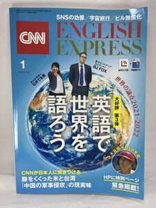 CNN ENGLISH EXPRESS ee 2022年1月号 英語で世界を語ろう 朝日出版社 TOEIC 英会話 英検1級 スピーキング リスニング マヤ・バーダマン