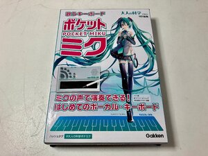 ★Gakken 学研 歌うキーボード ポケットミク 初音ミク 大人の科学マガジン 特別編集 ポケミク 未使用品 0.29kg★