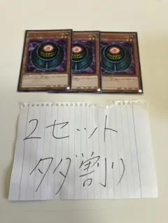 遊戯王　メタモルポット　2セットタダ割