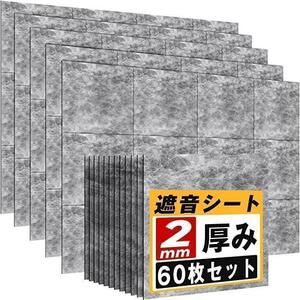 遮音シート　面密度　軽量　防音シート 防音対策 吸音 消音30㎝　60枚