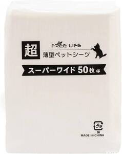 フリーリー ペットシーツ 薄型 スーパーワイド 50枚