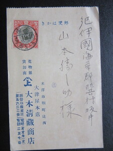 大正大礼　1銭5厘貼り　きがは便郵　米澤　4.12.10 后3-6　消印鮮明
