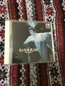 ■宝塚CD■月組・実況『花の宝塚風土記』