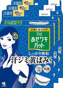 【まとめ買い】リフ あせワキパット あせジミ防止・防臭シート 脇汗に ホワイト お徳用40枚(20組)×3個 (おまけ付き)