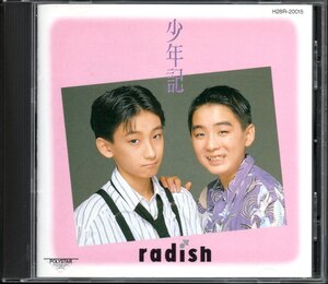 【中古CD】ラディッシュ/少年記