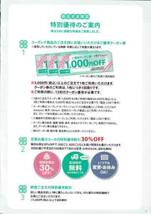 ユーグレナ株主優待クーポン券2000円分