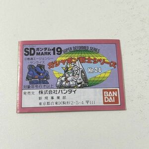 SDガンダム ミニブック マーク19 ガシャポン戦士シリーズNo.24 ミニブック ガチャポン消しゴム ガン消し ガシャポン ガチャガチャ