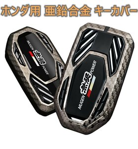 ホンダ HONDA キーカバー 無限 亜鉛合金 カーボン調 キーケース キーホルダー S660 ヴェゼル フィット オデッセイ 納車祝い プレゼント