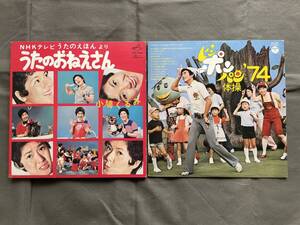 国内盤LP：NHKうたのおねえさん+ピンポンパン体操