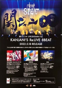 ☆関ジャニ∞（エイト） B2 告知 ポスター 「KANJANI