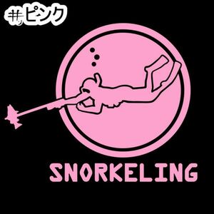 ★千円以上送料0★20×16.5cm【SNORKELING-シュノーケリング】スキューバダイビング、潜水、スクーバ、沖縄ステッカー(3)(3)