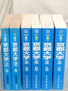 B36　駿台 大学入試完全対策シリーズ 京都大学 理系/文系 前期日程 6冊セット 駿台予備学校編　駿台文庫　K3590