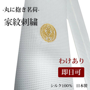 ネクタイ 礼装 白 家紋 丸に抱き沢潟 西陣織 即日発送可 わけあり