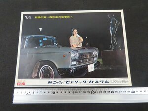 ※◇Y52/日産自動車 NISSAN カタログ セドリックカスタム/旧車カタログ/1円～
