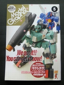 Model Graphix モデルグラフィックス 2008/05 Vol.282 ザブングルレボリューションリローデッド