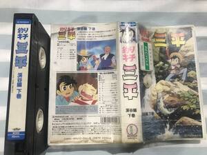 即決〈同梱歓迎〉VHS 釣り吉三平　渓谷編(下巻) ◎ビデオその他多数出品中∞p35