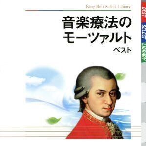 音楽療法のモーツァルト ベスト/(ヒーリング),イェネ・ヤンドー(p),アンドラーシュ・リゲティ(cond),コンツェントゥス・ハンガリクス,ペー