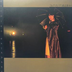 渡辺真知子 フォグ・ランプ 名曲 ブルー 収録 昭和ポップス LP レコード 5点以上落札で送料無料i