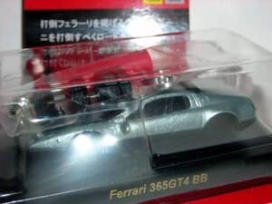 1/64　フェラーリ１　３６５ＧＴ４　ＢＢ　銀