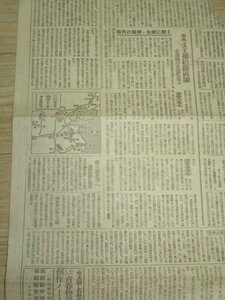 昭和22年■朝日新聞切り抜き　中華民国情勢・蒋介石主席満州防衛を指示、国府軍強化+国府軍長山島に上陸