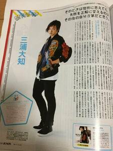 JUNON 2017年1月号　切り抜き★三浦大和/SuG 武瑠