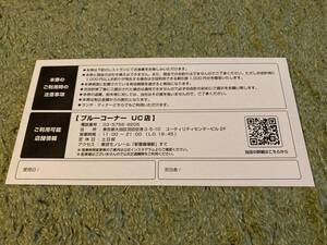 ブルーコーナ UC店 2500円 空港施設 株主 優待券　有効期限 2025年11月30日