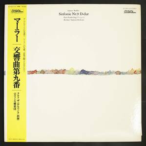 【Promo,LP】ザンデルリンク,ベルリン響/マーラー:交響曲 第9番(並良品,VEB,1979,Sanderling)