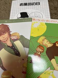 TIGER&BUNNY 兎虎［俺とちいさいバニーちゃんたち］［僕とちいさいおじさんたち］［お風呂の日］DAYTRI/Haruoさま