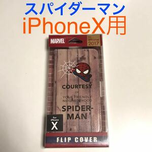 匿名送料込み iPhoneX用カバー 手帳型ケース 可愛いスパイダーマン MARVEL マーベル マグネット 新品iPhone10 アイホンX アイフォーンX/OS2