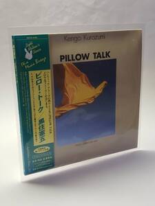 黒住憲五／ピロー・トーク／KENGO KUROZUMI／PILLOW TALK／国内盤CD／紙ジャケット仕様／1988年発表／3rdアルバム／生産限定／廃盤