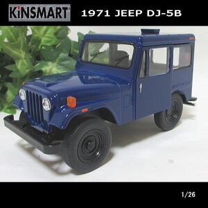 1/26ジープ/JEEP 1971 DJ-5B/(ネイビー)/KINSMART/ダイキャストミニカー