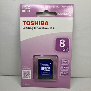 東芝　 マイクロSDHCカード　8GB(新品未使用)(自宅保管品)