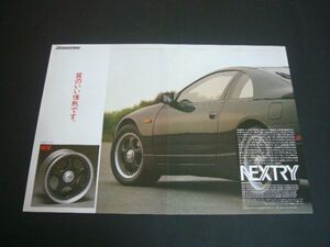 Z32 フェアレディZ 広告 ブリヂストン ネキストリー D01 ホイール A3サイズ　検：ポスターカタログ