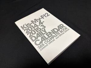 【中古 送料込】『Kis-My-Ft2 2014.4-2015.3 DAILY CALENDAR』著者 duet編集部特別編集 　出版社 ホーム社　2014年発行 ◆N11-235