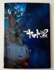 ★ 希少！非売品：【 制作発表 プレスシート 】宇宙戦艦 ヤマト 2202 愛の戦士たち /　森雪 古代進 藤堂早紀 西条未来 新見薫 山本玲 ★☆