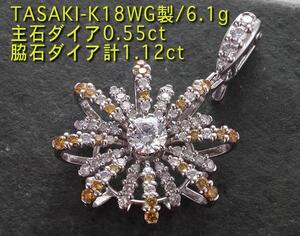 ☆TASAKI-Ｋ18WG製ダイア計0.55+1.12ctの美しいペンダント・6.1g/IP-5564