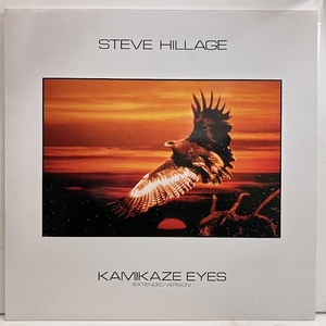 ★即決 プログレ Steve Hillage / Kamikaze Eyes Vs574-12 pr0506 英オリジナル 12インチ バレアリック 