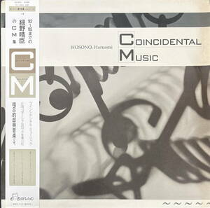 LP◇細野晴臣 Haruomi Hosono Coincidental Music 28MD-1 1111 モナド・観光音楽・シリーズ #4