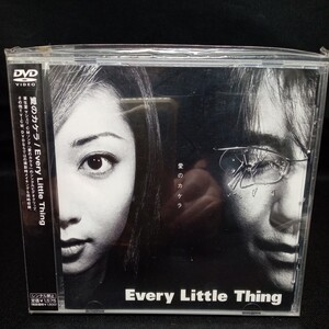 【286】未開封CD　Every Little Thing　「愛のカケラ」　ビデオクリップ　DVD