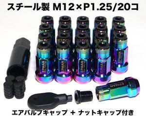 スチール製 キャップ付 M12×P1.25/20本 45mm マジョーラ ロングホイールナット 日産 スバル スズキ ジムニー アルト WRX STI BRZ 86 他