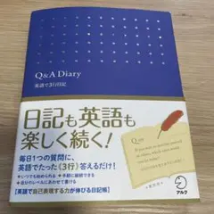 Q&A Diary 英語で3行日記